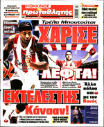 ΠΡΩΤΑΘΛΗΤΗΣ
