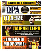 ΩΡΑ ΓΙΑ ΣΠΟΡ