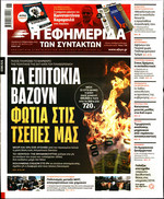 ΤΩΝ ΣΥΝΤΑΚΤΩΝ