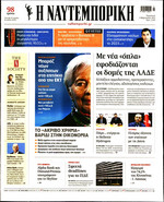 ΝΑΥΤΕΜΠΟΡΙΚΗ