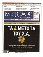 ΜΕΤΟΧΟΣ