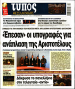 ΤΥΠΟΣ ΘΕΣ/ΝΙΚΗΣ