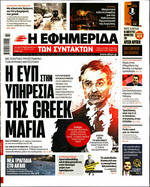 ΤΩΝ ΣΥΝΤΑΚΤΩΝ
