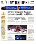 ΝΑΥΤΕΜΠΟΡΙΚΗ