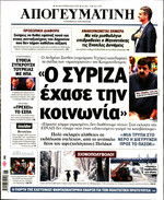 ΑΠΟΓΕΥΜΑΤΙΝΗ