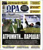 ΩΡΑ ΓΙΑ ΣΠΟΡ