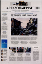 ΚΑΘΗΜΕΡΙΝΗ