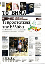 ΤΟ ΒΗΜΑ