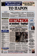 ΤΟ ΠΑΡΟΝ