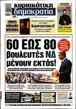 ΔΗΜΟΚΡΑΤΙΑ