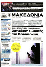 ΜΑΚΕΔΟΝΙΑ