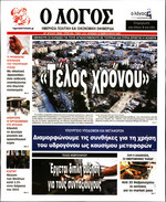 Ο ΛΟΓΟΣ