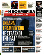 ΤΩΝ ΣΥΝΤΑΚΤΩΝ