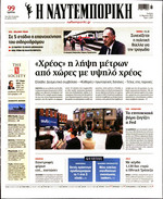 ΝΑΥΤΕΜΠΟΡΙΚΗ