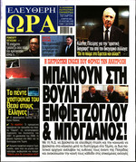 ΕΛΕΥΘΕΡΗ ΩΡΑ