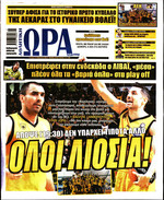 ΩΡΑ ΓΙΑ ΣΠΟΡ