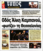 ΤΥΠΟΣ ΘΕΣ/ΝΙΚΗΣ