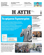 ΑΥΓΗ