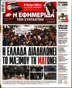ΤΩΝ ΣΥΝΤΑΚΤΩΝ