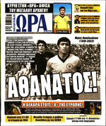 ΩΡΑ ΓΙΑ ΣΠΟΡ