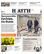 ΑΥΓΗ