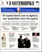 ΝΑΥΤΕΜΠΟΡΙΚΗ