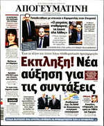 ΑΠΟΓΕΥΜΑΤΙΝΗ