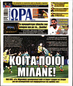 ΩΡΑ ΓΙΑ ΣΠΟΡ