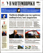 ΝΑΥΤΕΜΠΟΡΙΚΗ