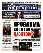 ΔΗΜΟΚΡΑΤΙΑ