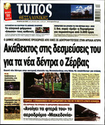 ΤΥΠΟΣ ΘΕΣ/ΝΙΚΗΣ