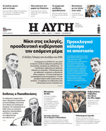 ΑΥΓΗ
