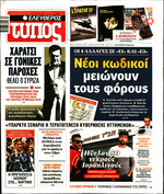 ΕΛΕΥΘΕΡΟΣ ΤΥΠΟΣ