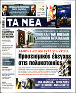 ΤΑ ΝΕΑ