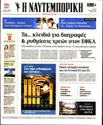 ΝΑΥΤΕΜΠΟΡΙΚΗ