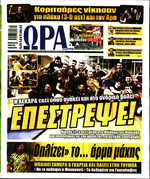 ΩΡΑ ΓΙΑ ΣΠΟΡ
