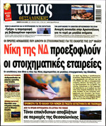 ΤΥΠΟΣ ΘΕΣ/ΝΙΚΗΣ