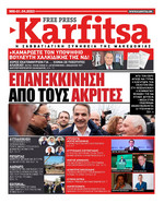 ΚΑΡΦΙΤΣΑ