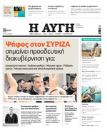 ΑΥΓΗ