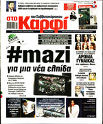 ΚΑΡΦΙ