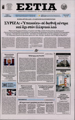 ΕΣΤΙΑ
