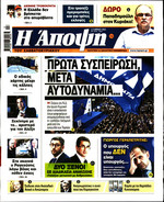 ΑΠΟΨΗ