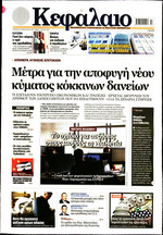 ΚΕΦΑΛΑΙΟ