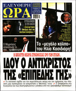 ΕΛΕΥΘΕΡΗ ΩΡΑ