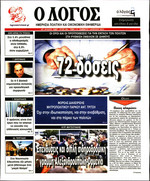 Ο ΛΟΓΟΣ