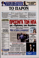 ΤΟ ΠΑΡΟΝ