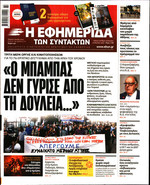 ΤΩΝ ΣΥΝΤΑΚΤΩΝ