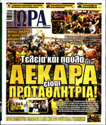 ΩΡΑ ΓΙΑ ΣΠΟΡ