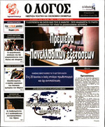 Ο ΛΟΓΟΣ