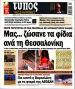 ΤΥΠΟΣ ΘΕΣ/ΝΙΚΗΣ